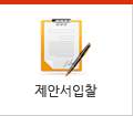 제안서 입찰