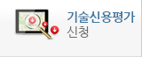 기술신용평가 신청